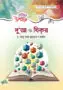 ছোটদের উপহার - দুআ ও যিকর