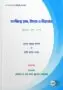 সংক্ষিপ্ত হজ, উমরা ও যিয়ারত | Short Hajj, Umrah & Ziyarat | مختصر كتاب الحج والعمرة والزيارة